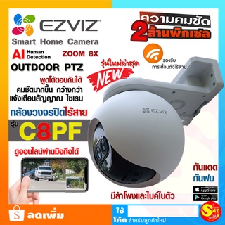 กล้องวงจรปิดไร้สาย อีซี่วิช Ezviz (1080p) 2ล้านพิกเซล กล้องไร้สาย Wifi  รุ่น C8PF Outdoor  ดูออนไลน์ผ่านมือถือ พูดโต้ตอบ