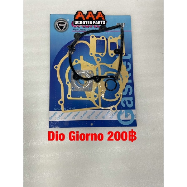 ปะเก็นชุดใหญ่ DIO GIORNO ZX และ JOG ZR VINO