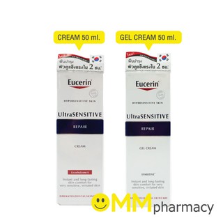 Eucerin Ultrasensitive Repair 50ml. ยูเซอริน อัลตร้าเซ็นซิทีฟ รีแพร์ 50มล.