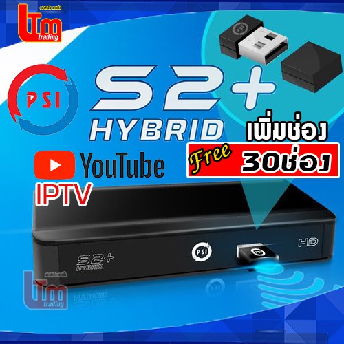 เครื่องรับสัญญานดาวเทียม PSI S2 plus HD ใช้ได้ทุกจาน ทุกสี youtube ฟรี ช่องพิเศษ 30 ช่อง