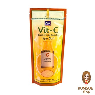 โยโกะ วิตซี ไบร์เทนนิ่ง บูสเตอร์ สปา ซอล์ท (YOKO VIT-C BRIGHTENING BOOSTER SPA SALT) 300 กรัม