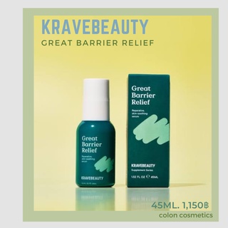 KRAVE BEAUTY Great Barrier Relief Serum 45ml เซรั่มลดสิว ผิวแข็งแรง (แพ็คเกจใหม่)