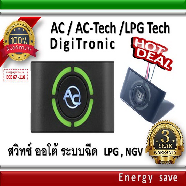 AC ,AC Tech ,LPG Tech ,Digi Tronic etc,     Switch auto Gas / LPG/NGV สวิทซ์แก๊ส ออโต้ระบบฉีด