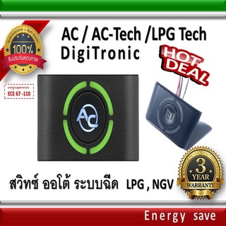 AC ,AC Tech ,LPG Tech ,Digi Tronic etc,     Switch auto Gas / LPG/NGV สวิทซ์แก๊ส ออโต้ระบบฉีด