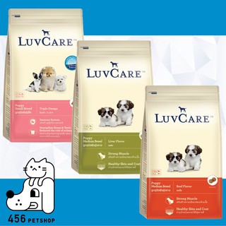 LuvCare Puppy 2kg. เลิฟแคร์ อาหารสำหรับลูกสุนัข