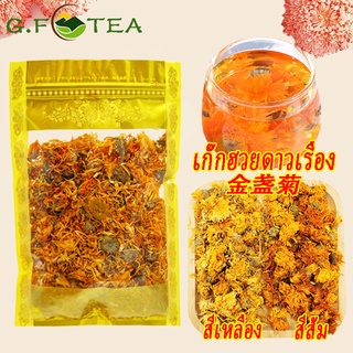 เก๊กฮวยดาวเรือง เก๊กฮวย เกรAAA เก๊กฮวยหอม 金盏菊 花茶 100-500g