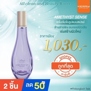 รับประกันของแท้ 🚚พร้อมส่ง ✅อเมทิสต์ 💜DEWellness