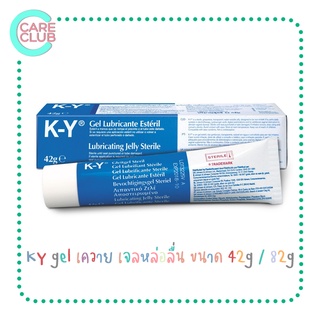 KY gel เควาย เจลหล่อลื่น สูตรน้ำ ขนาด 42g / 82g