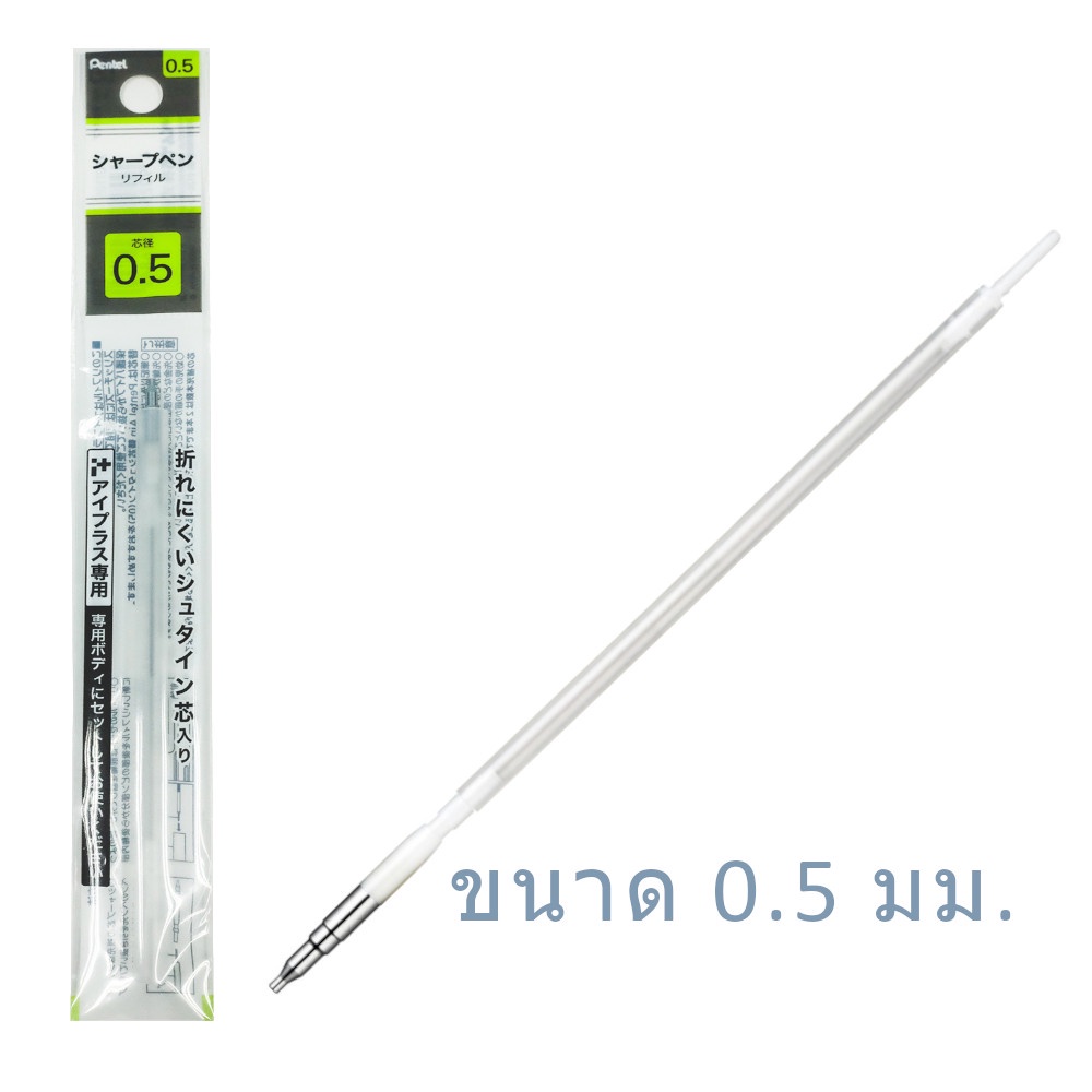 Pentel ไส้ปากกา I Plus ขนาด 0.4 มม และไส้ Energel 0.5 มม สำหรับ I-Plus - รูปที่ 3
