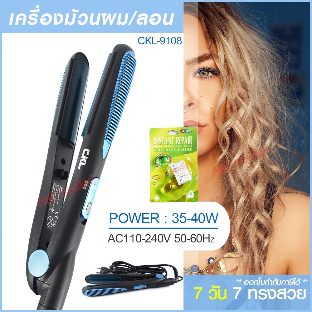 CKL CKL9108 เครื่องม้วนผม แกนม้วนผมอย่างดี ม้วนง่าย ร้อนไว
