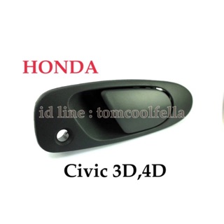 มือเปิดประตูนอก honda civic 3D,4D eg ปี92-95