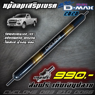 หม้อลมเสริมเบครถ All new Dmax 2020-ปัจจุบัน ไดส์สีไทเทเนียม  CYCLONE