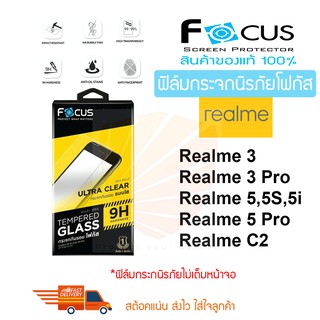 FOCUS ฟิล์มกระจกนิรภัย Realme 3 Pro / Realme 3 / Realme C2 / Realme 5 Pro / Realme 5,5S,5i (TEMPERED GLASS)