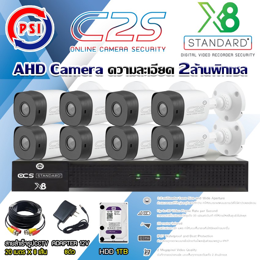 ชุดกล้องวงจรปิด PSI AHD Camera รุ่น C2S(8ต้ว)+ DVR PSI รุ่น X8 + Harddisk1-4TB + สายสำเร็จรูปCCTV 20ม.x8 แถมADAPTER 8ตัว