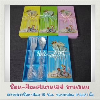 ช้อน-ส้อม แพคกล่องลายคู่รัก ฟรีโบ+ป้าย