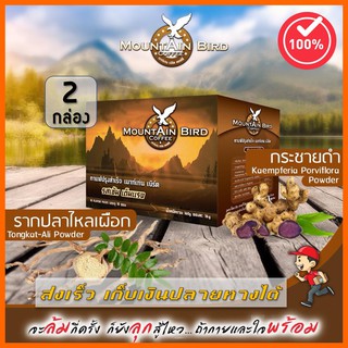 ส่งฟรี Mountain Bird กาแฟเมาท์เท่นเบิร์ด 2 กล่อง ของแท้ (กล่องละ 10 ซอง)