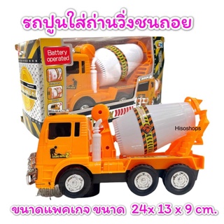 SUPER TRUCK รถเล่นมือ รถเทปูน สีสดใสน่าเล่นมากค่ะ Toy World