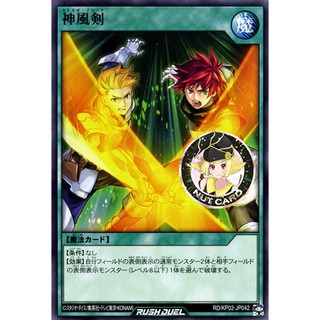 [Yugioh RUSH DUEL] RD/KP02-JP042	"Kamikaze Blade" ระดับ Rare