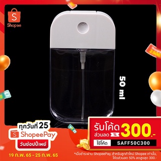 บรรจุภัณฑ์ขวดเปล่าฝาบิด 50 ml (S-SP-09) หรือ เคสซิลิโคลน (SC-06) มีเคสหรือขวดสเปรย์ขายแยกในลิงค์รบกวนตรวจสอบก่อนซื้อ