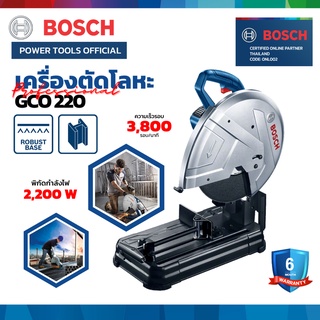 Bosch เครื่องตัดไฟเบอร์14" 2200 วัตต์ รุ่นใหม่ GCO 220 VERSION 2020 แท่นตัดไฟเบอร์