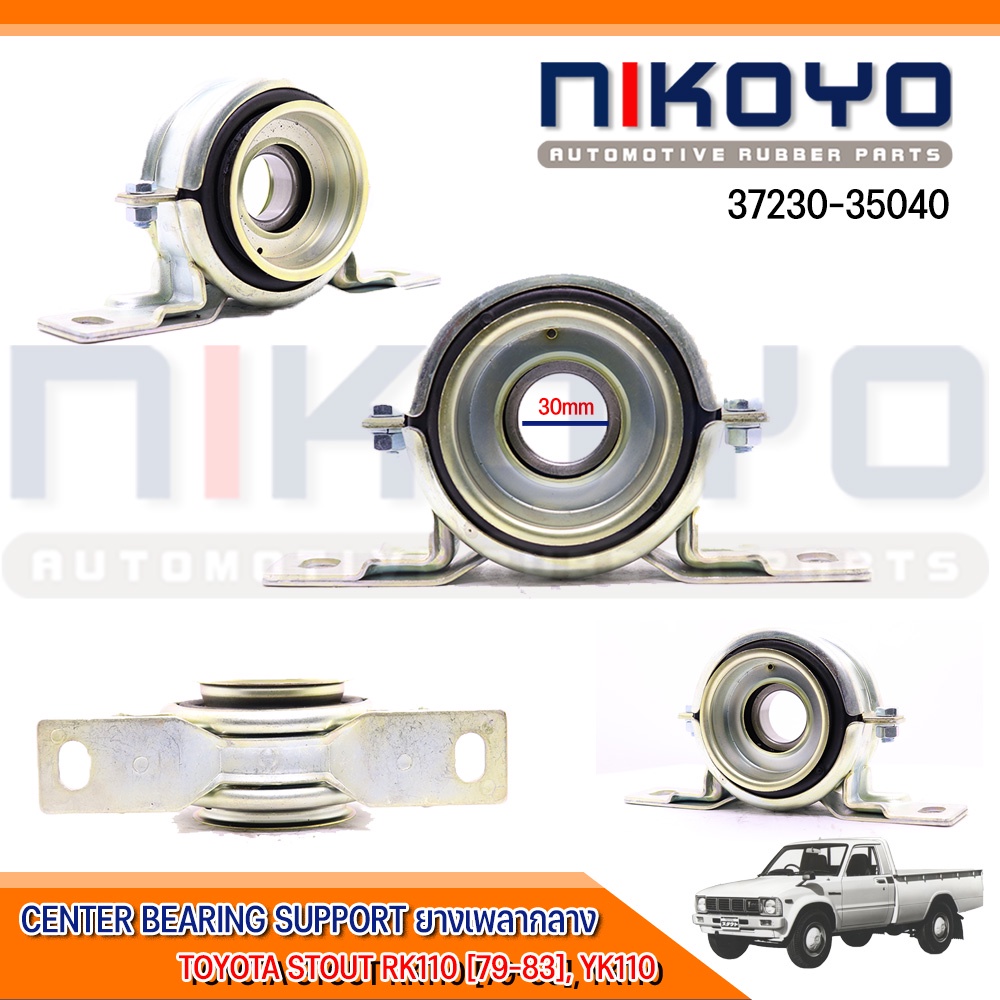 (พร้อมส่ง)ยางเพลากลาง  TOYOTA STOUT RK110 [79-83], YK110 รหัสสินค้า 37230-35040 NIKOYO RUBBER PARTS