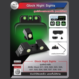 ศูนย์หน้า-หลัง Glock Night sights BY:Task Force