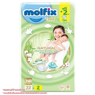 Molfix โมลฟิกซ์ เนเชอรัล เทป ผ้าอ้อมเด็กแบบเทป ขนาด NB 32 ชิ้น