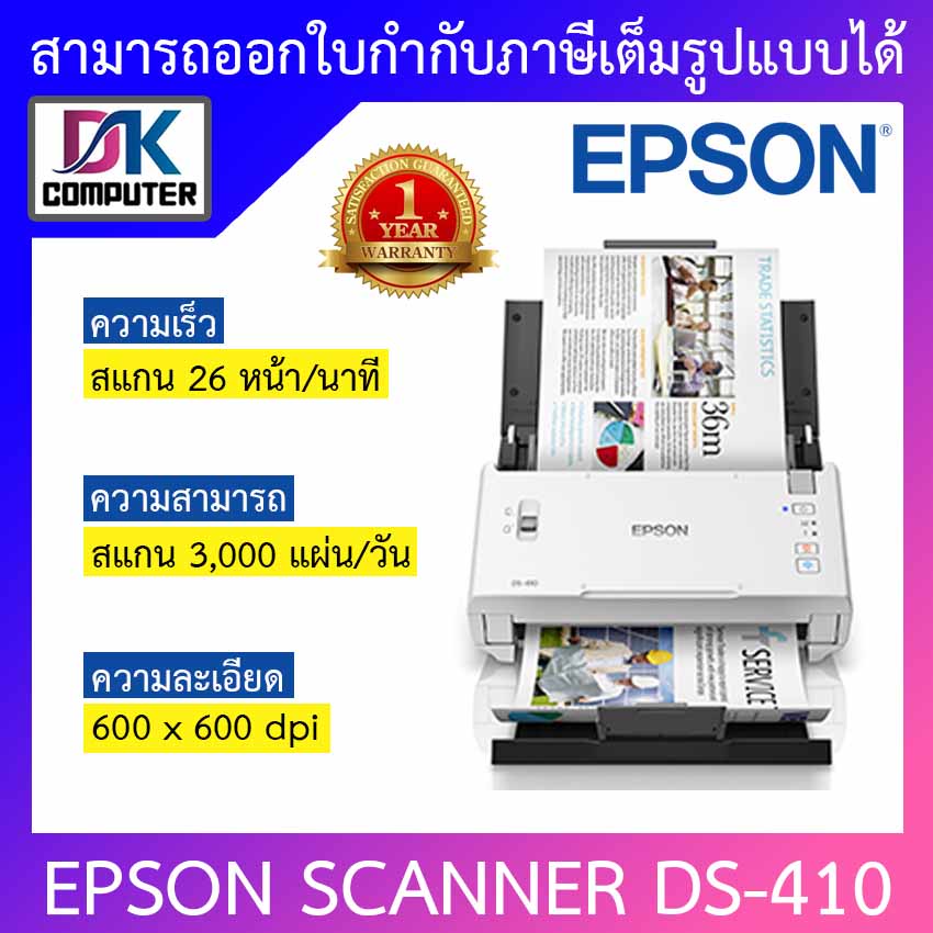 Epson สแกนเนอร์ Workforce Ds 410 Shopee Thailand 7338