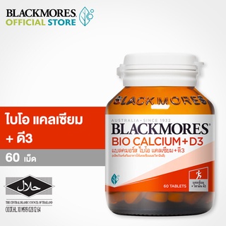 Blackmores Bio Calcium+D3 แบลคมอร์ส ไบโอ แคลเซียม+ดี3 (ผลิตภัณฑ์เสริมอาหารให้แคลเซียมและวิตามินดี) 60 เม็ด