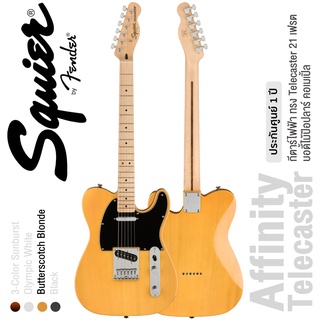 Fender® กีตาร์ไฟฟ้า ทรง Tele คอไม้เมเปิ้ล รุ่น Squier Affinity Telecaster (Butterscotch Blonde) ** ประกันศูนย์ 1 ปี **