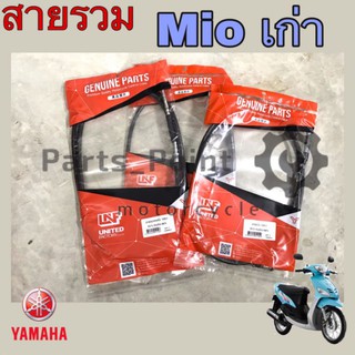 Yamaha Mio เก่ารุ่นแรก สายเบรคหน้า มีโอ สายเบรคหลัง Mio สายไมล์ มีโอ สายเร่ง สายโช้ค Mio เก่ารุ่นแรก