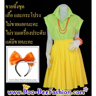 Setเสื้อ,กระโปรง-003 (ขายยกเซ็ทเสื้อ+กระโปรง) เซ็ทเสื้อรวมกระโปรงย้อนยุค (เสื้ออกไม่เกิน 44 /กระโปรงเอว 26 นิ้ว)