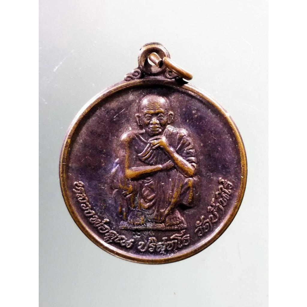 Antig on Shopee  1895  เหรียญหลวงพ่อคูณ วัดบ้านไร่ รุ่นไพรีพินาศ ตอกโค๊ต ปลุกเสกวันสุริยุปราคาเต็มดวง สร้างปี 2538