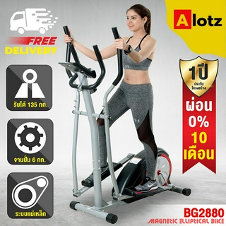 Alotz จักรยานปั่นออกกำลังกาย Magnetic Bike จักรยานบริหาร ระบบแม่เหล็ก รุ่น 2880