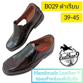 รองเท้าหนังแท้เย็บมือ Handmade Leather9 รองเท้าทางการแบบสวมB029ดำเรียบ