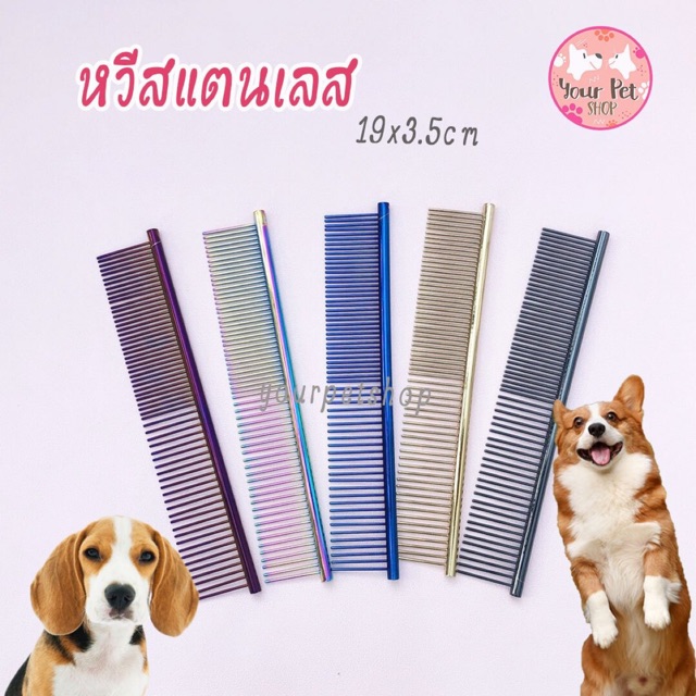 Restock หวีสแตนเลส ไว้สางขนสัตว์เลี้ยง  แปรง หมา แมว สุนัข comb