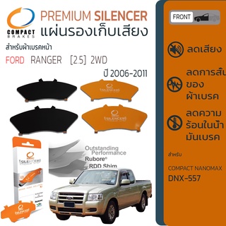 แผ่นชิมแผ่นรองผ้าดิสเบรค ซับเสียง หน้า FORD RANGER 2WD/2.5 ปี 2006-2011 COMPACT CS 557 ฟอร์ด เรนเจอร์,แรนเจอร์