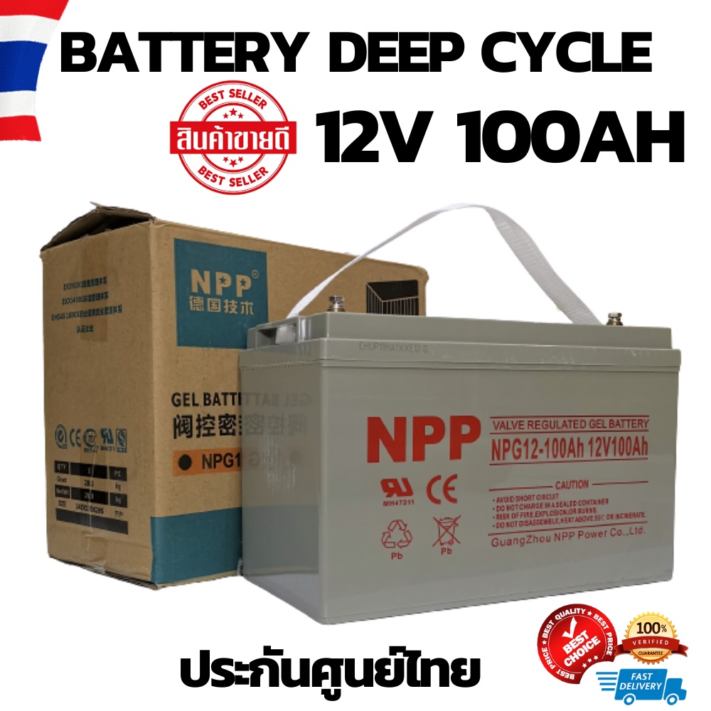 แบตเตอรี่แห้ง Deep Cycle ชนิดเจล Deep Cycle GEL Battery 12V 100Ah สำหรับงานโซล่าเซลล์ Solar cell 12V 100A ราคาดีที่สุด