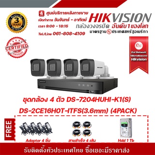 Hikvision ชุดกล้อง 4 ตัว DS-7204HUHI-K1(S) , DS-2CE16H0T-ITFS(3.6mm) ฟรี adaptor dve 4ชิ้น,hdd 1tb, สายสำเร็จ 20m 4 เส้น