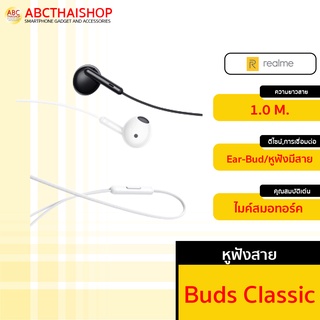 Realme Buds หูฟัง Classic เสียงระดับ HD คม ชัด สายทน