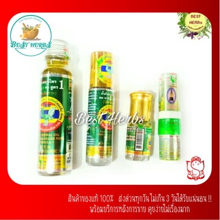 ฺBestherbs น้ำมันหอม ห ง ส์ ไ ท ย  สูตร 1 เข้มข้นมาก กลิ่นสดชื่น กลิ่นแรง ไ ม เ ก ร น ...นิ้ว ล อ ค ...เ ห น็ บ ช า