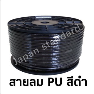 สายลม PU สีดำ ขนาด 8x5 มม. 100 เมตร สายพียู สายลม PU สายPU 8x5 mm.