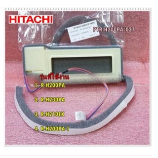 อะไหล่ของแท้/ประตูปิด-เปิดช่องลมตู้เย็นฮิตาชิ/HITACHI/DAMPER-SV/PTR-H200PA*027/ใช้กับรุ่นR-H200PA R-H230PA R-H210EX R-H2