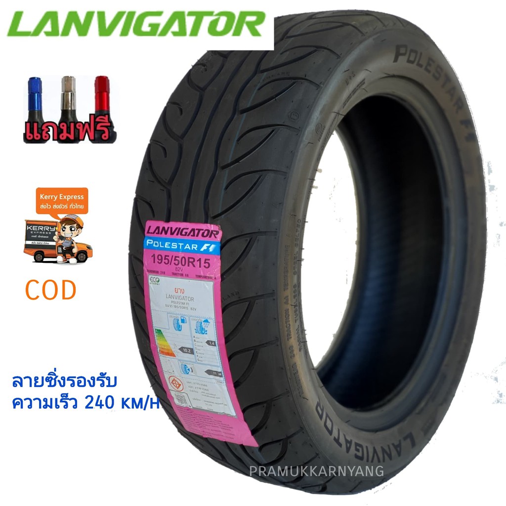 195/50R15 ลายซิ่งสนามหนึบนุ่ม 82Vรองรับความเร็ว 240 km/h Treadwear240 ยี่ห้อ LANVIGATOR  Polestar F1