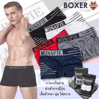 [ลด 60 ใส่โค้ดUPTO60O] MNF-04 ⚡️ส่งไวจากไทย⚡️ บ๊อกเซอร์ชาย กางเกงในชาย Boxer ชุดชั้นในชาย (up.to.you.shop)