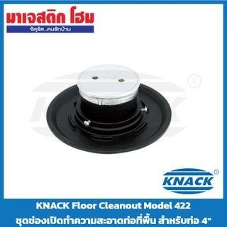 KNACK Floor Cleanout Model 422 ชุดช่องเปิดทำความสะอาดท่อที่พื้น สำหรับท่อ 4"