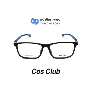 COS CLUB แว่นสายตาทรงเหลี่ยม CR8828-C004 size 53 By ท็อปเจริญ