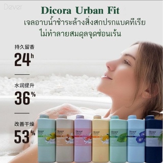 Dicora Urban Fif Shower gelสภาพมลภาวะทางอากาศที่มองไม่เห็นมีแบคทีเรียสิ่งสกปรกไวรัส 