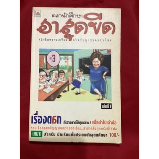 หนังสือตลกนักศึกษาฮาสุดขีดเล่ม1