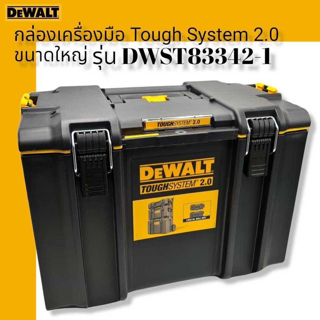 DEWALT กล่องเครื่องมือ รุ่น DWST83342-1 Tough System 2.0 ขนาดใหญ่